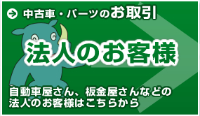 法人のお客様